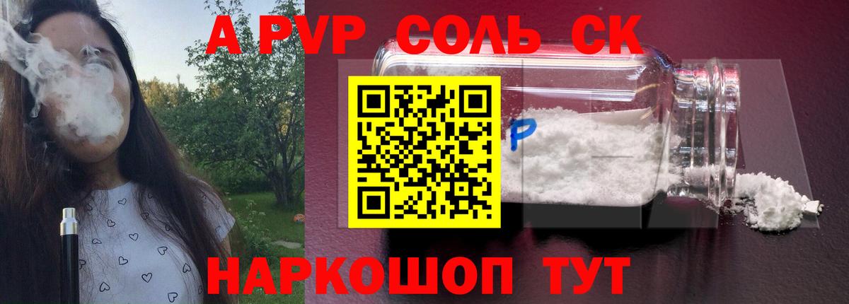 Альфа ПВП VHQ Людиново