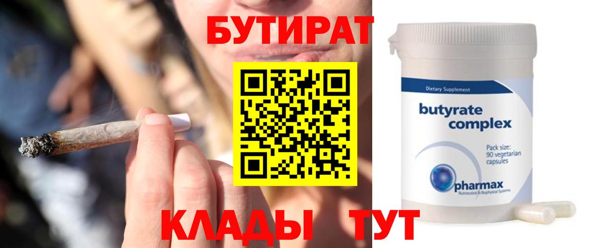 Бутират бутандиол Людиново