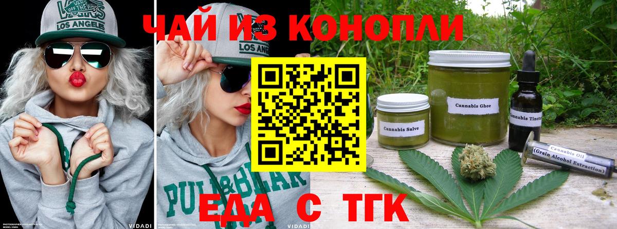 Еда ТГК конопля Людиново
