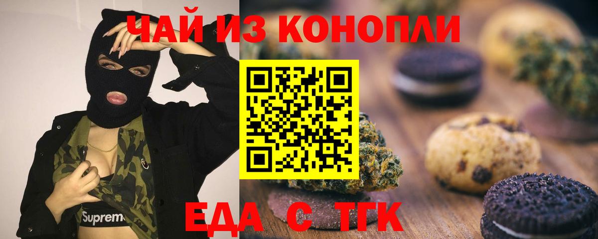 Еда ТГК конопля  Вход с VPN  Людиново 