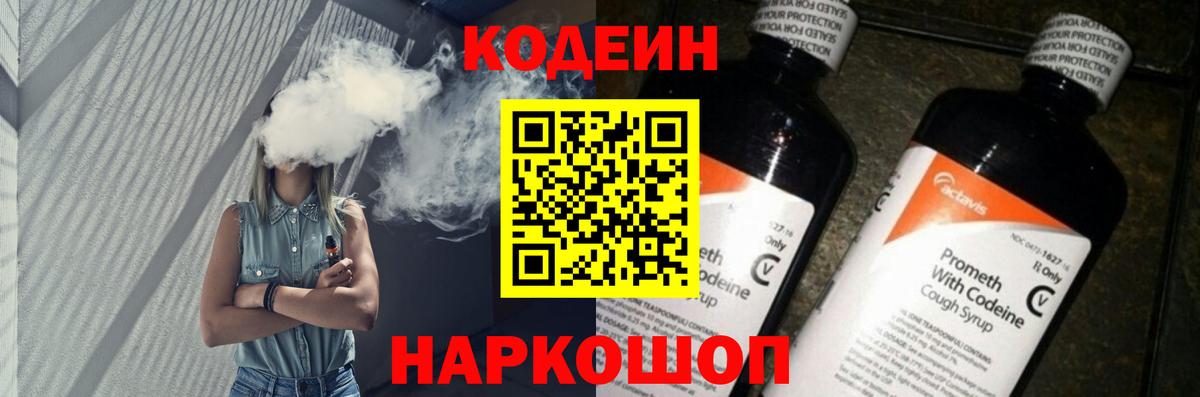 Кодеиновый сироп Lean напиток Lean (лин)  Вход с VPN  Кодеин Purple Drank  Людиново 