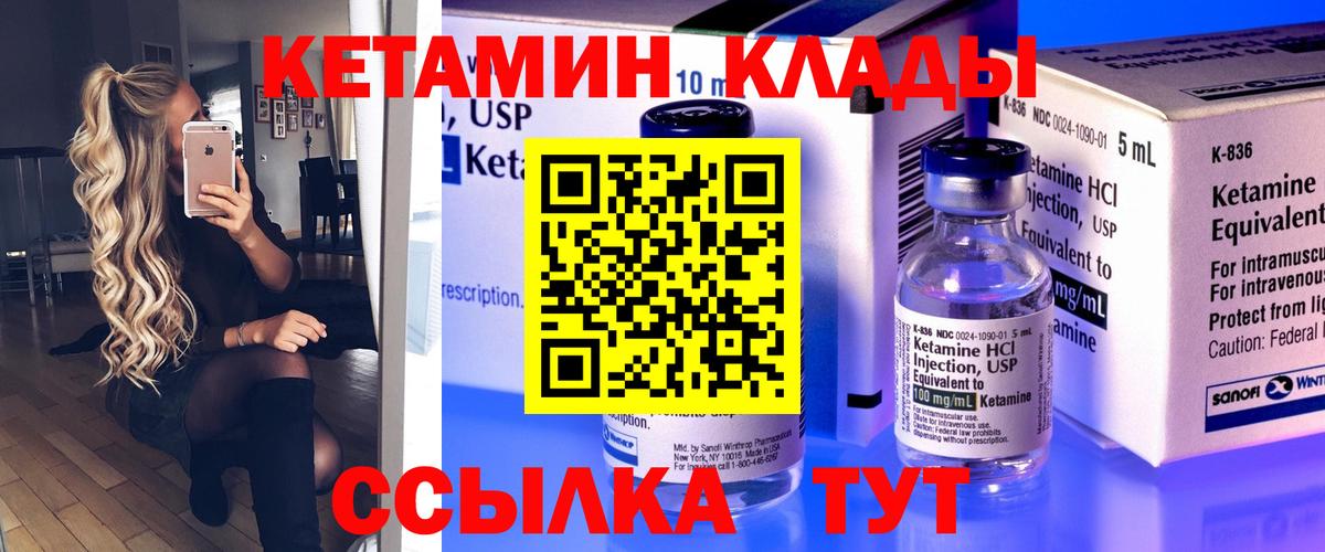 КЕТАМИН VHQ  Вход с VPN  КЕТАМИН VHQ  Людиново 