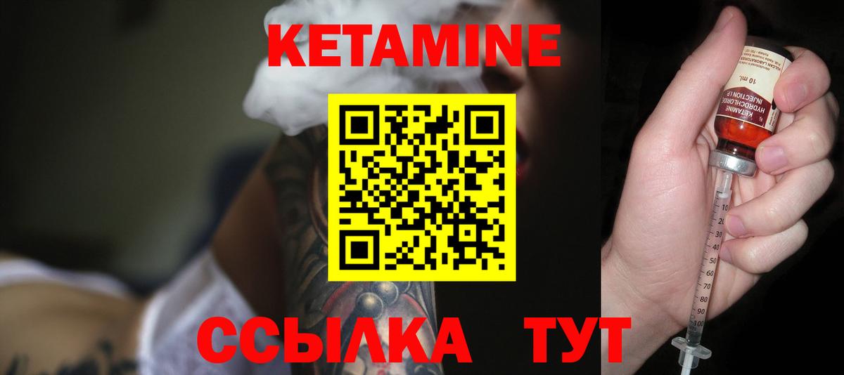 Кетамин ketamine Людиново