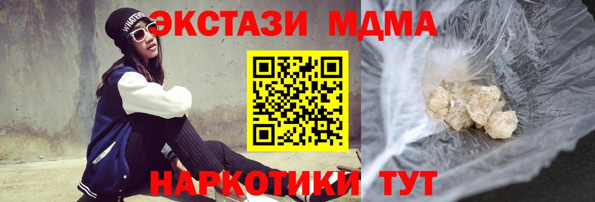 МДМА  MDMA молли  Вход с VPN  Людиново 