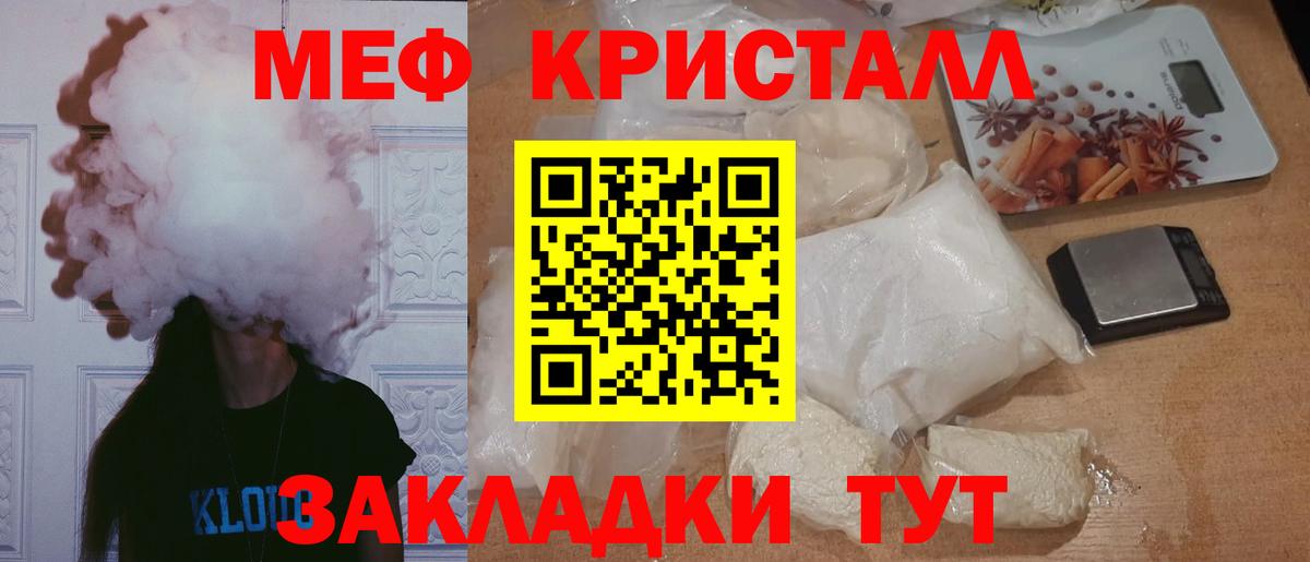 Меф кристаллы Людиново